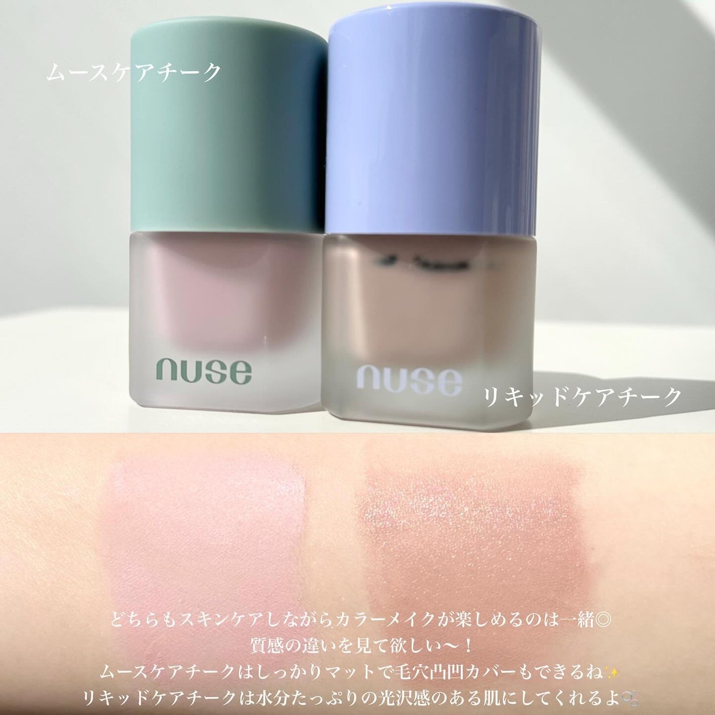 ムースケアチーク/nuse/リキッドチークを使ったクチコミ(4枚目)