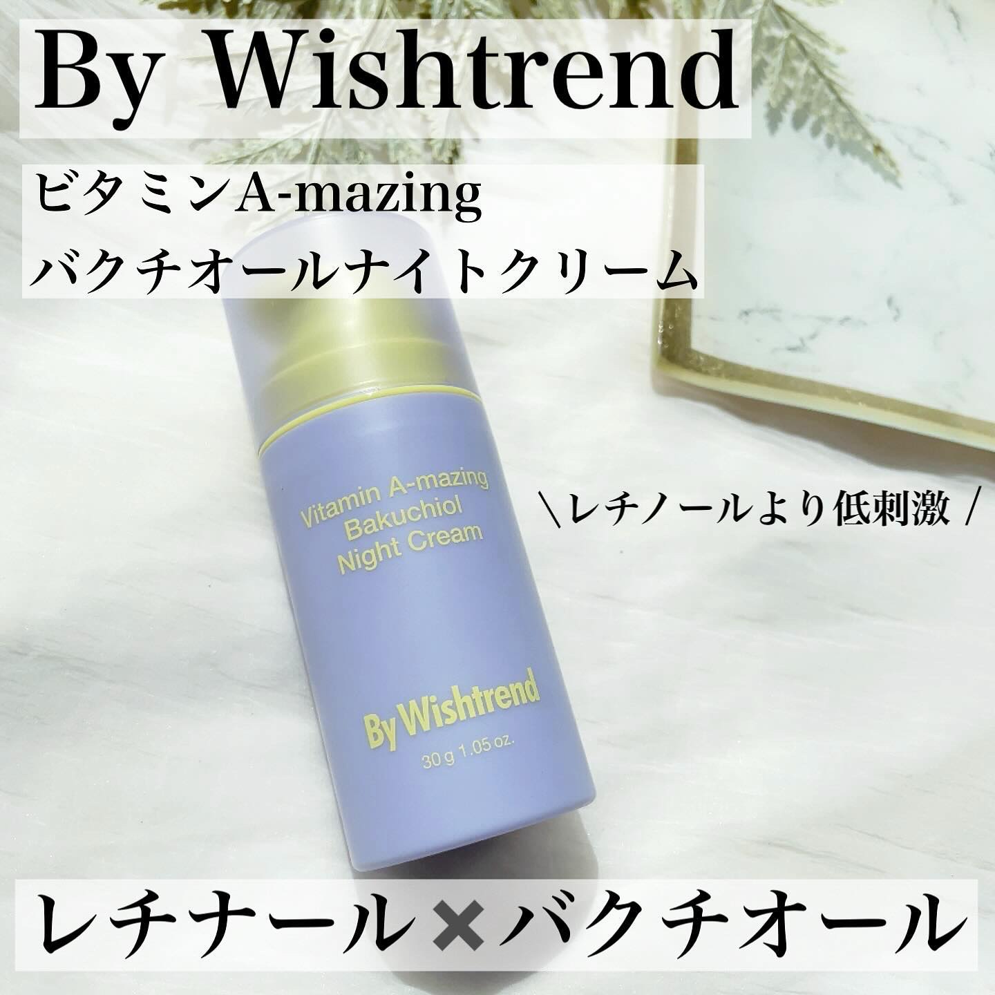 ビタミンA-mazingバクチオールナイトクリーム/By Wishtrend/フェイスクリームを使ったクチコミ（2枚目）