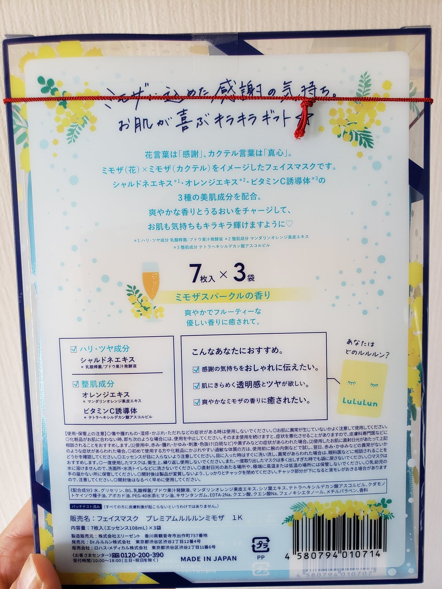 プレミアムルルルン ミモザ(ミモザスパークルの香り)/ルルルン/シートマスク・パックを使ったクチコミ(2枚目)