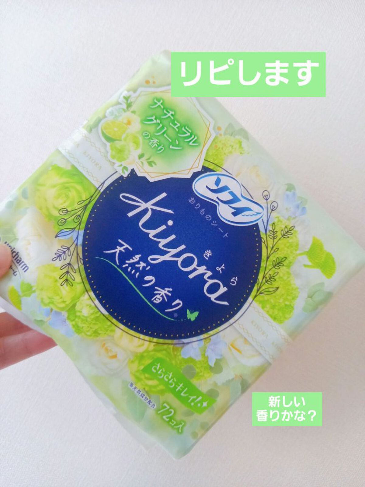 Kiyora フレグランス/ソフィ/ナプキンを使ったクチコミ(1枚目)