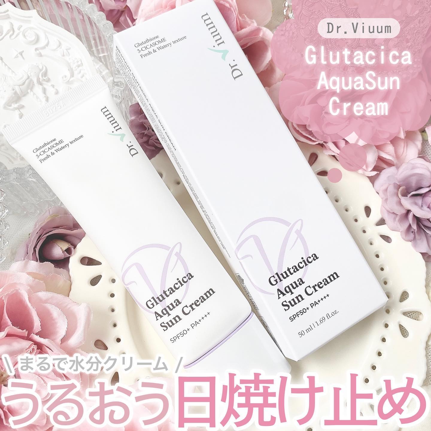 グルタシカ Aサンクリーム/Dr.Viuum/日焼け止めクリームを使ったクチコミ（1枚目）