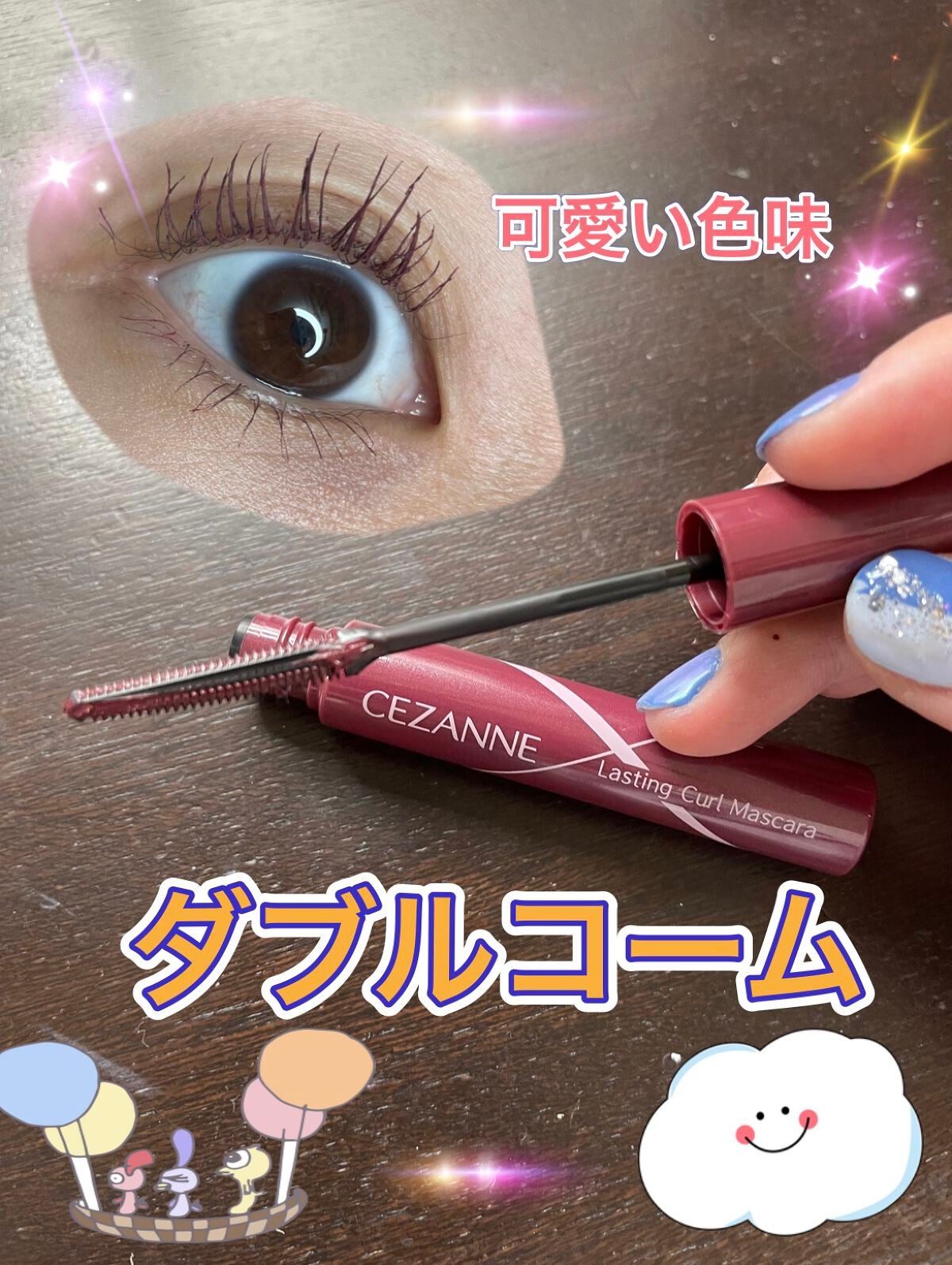 耐久カールマスカラ/CEZANNE/マスカラを使ったクチコミ(4枚目)