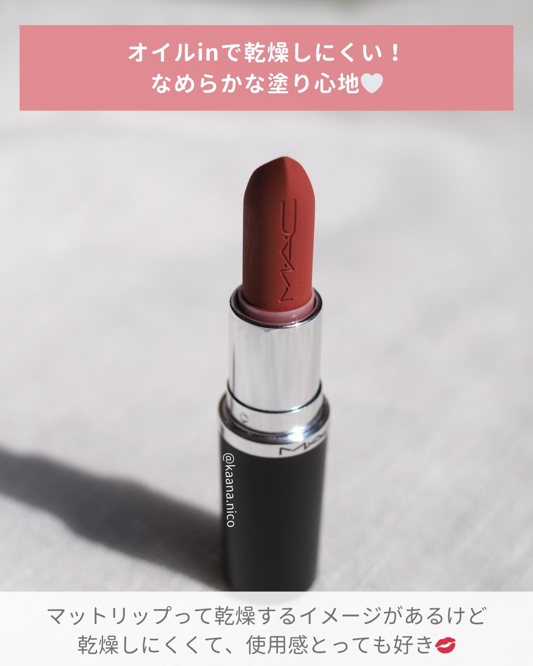 マキシマル シルキー マット リップスティック/M・A・C/口紅を使ったクチコミ（2枚目）