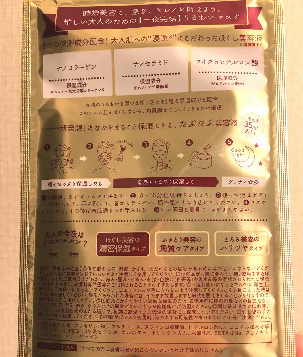 ルルルンワンナイト 大人レスキュー 濃密保湿/ルルルン/シートマスク・パックを使ったクチコミ（2枚目）