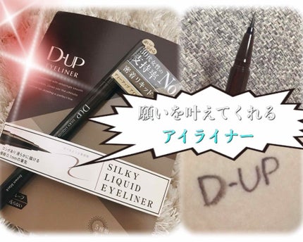 【旧品】シルキーリキッドアイライナーWP/D-UP/リキッドアイライナーを使ったクチコミ(2枚目)