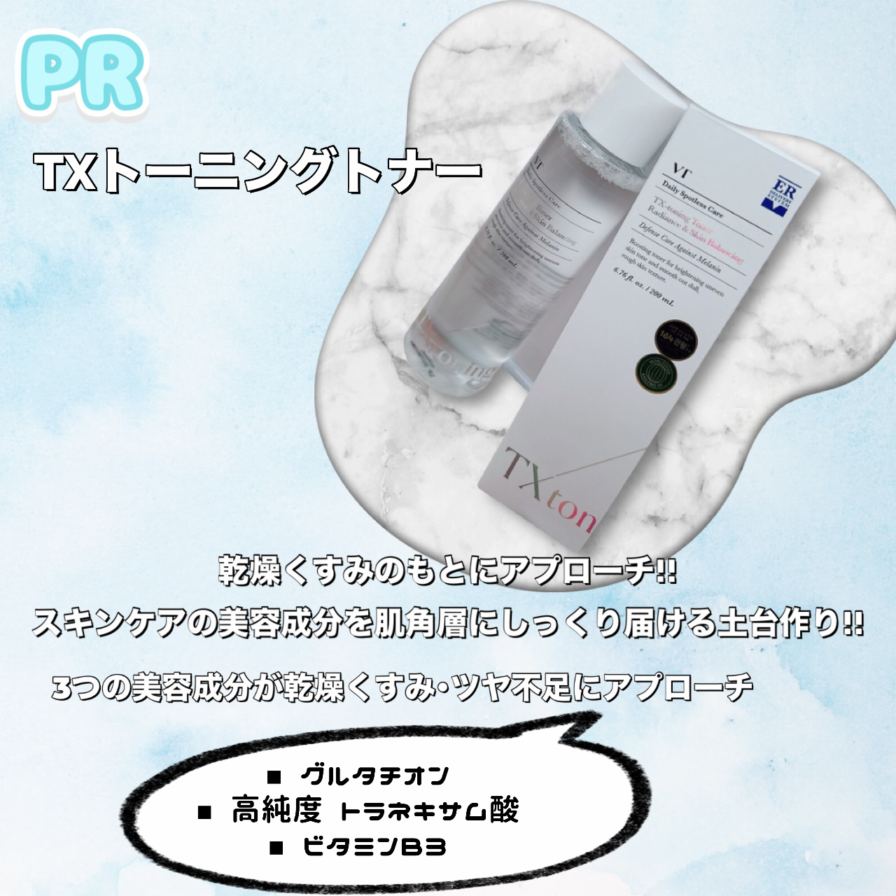 TXトーニングトナー/VT/化粧水を使ったクチコミ（1枚目）
