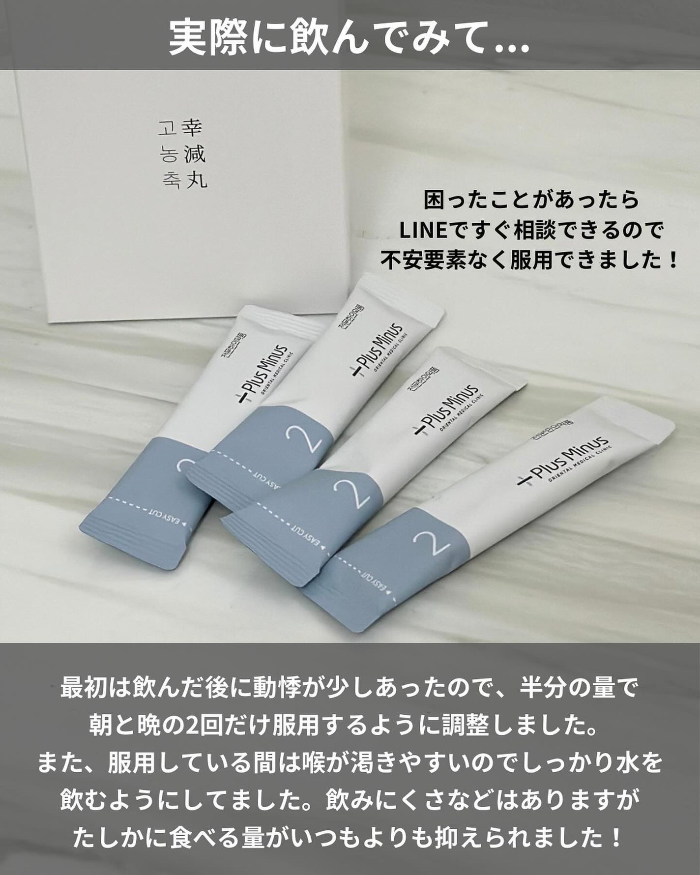 高濃縮幸減丸/PLUSMINUS漢方医院/その他を使ったクチコミ(8枚目)