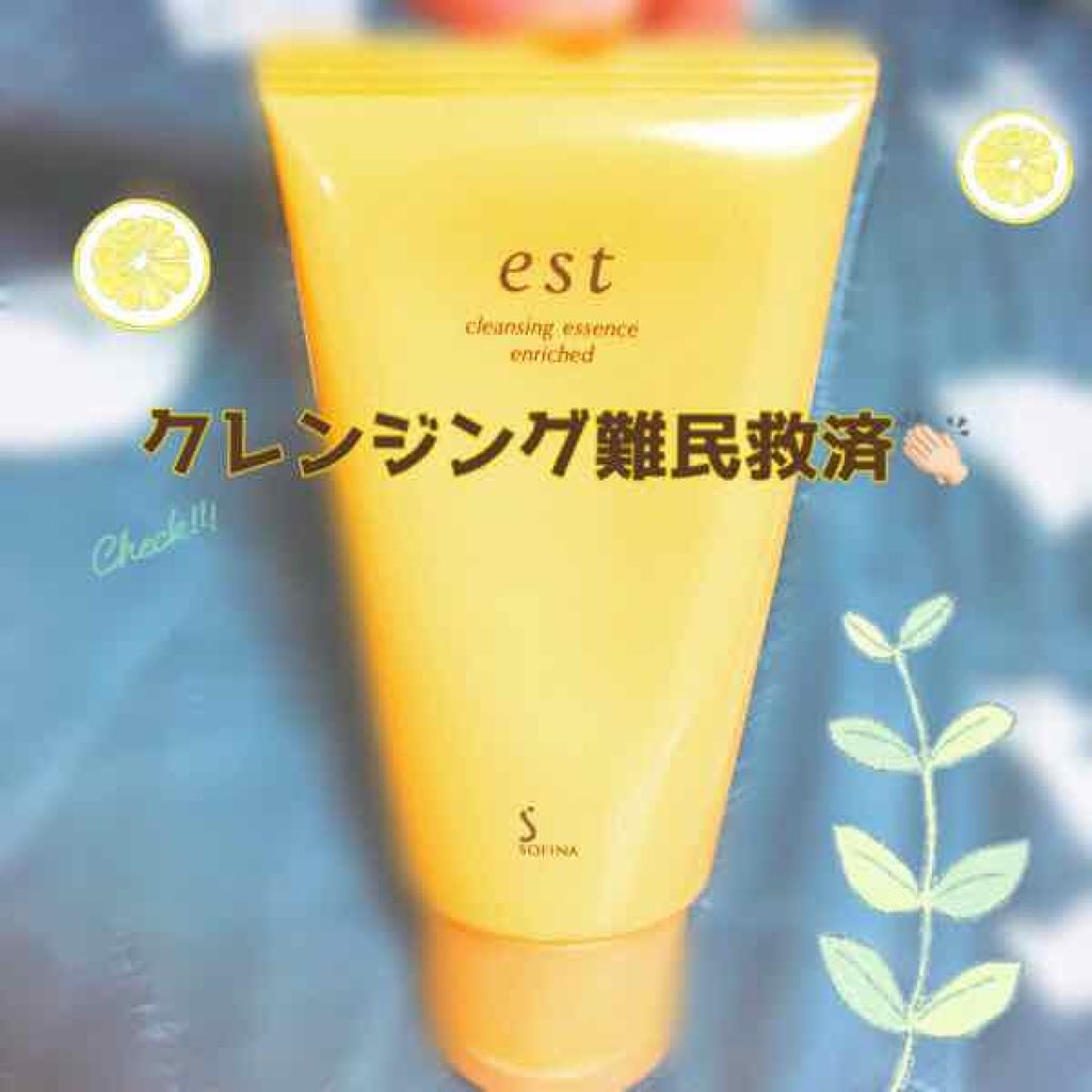 クレンジングエッセンス エンリッチド/est/クレンジングジェルを使ったクチコミ（1枚目）