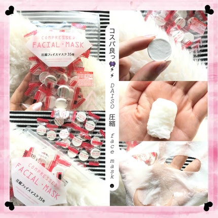 圧縮フェイスマスク/DAISO/シートマスク・パックを使ったクチコミ(1枚目)