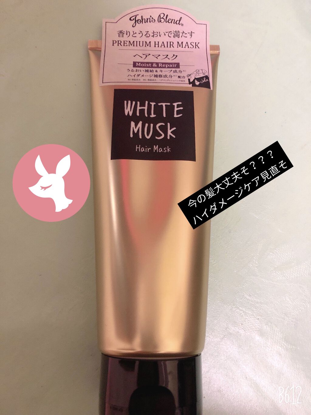 ヘアマスク		/John's Blend/ヘアマスク・ヘアパックを使ったクチコミ（1枚目）