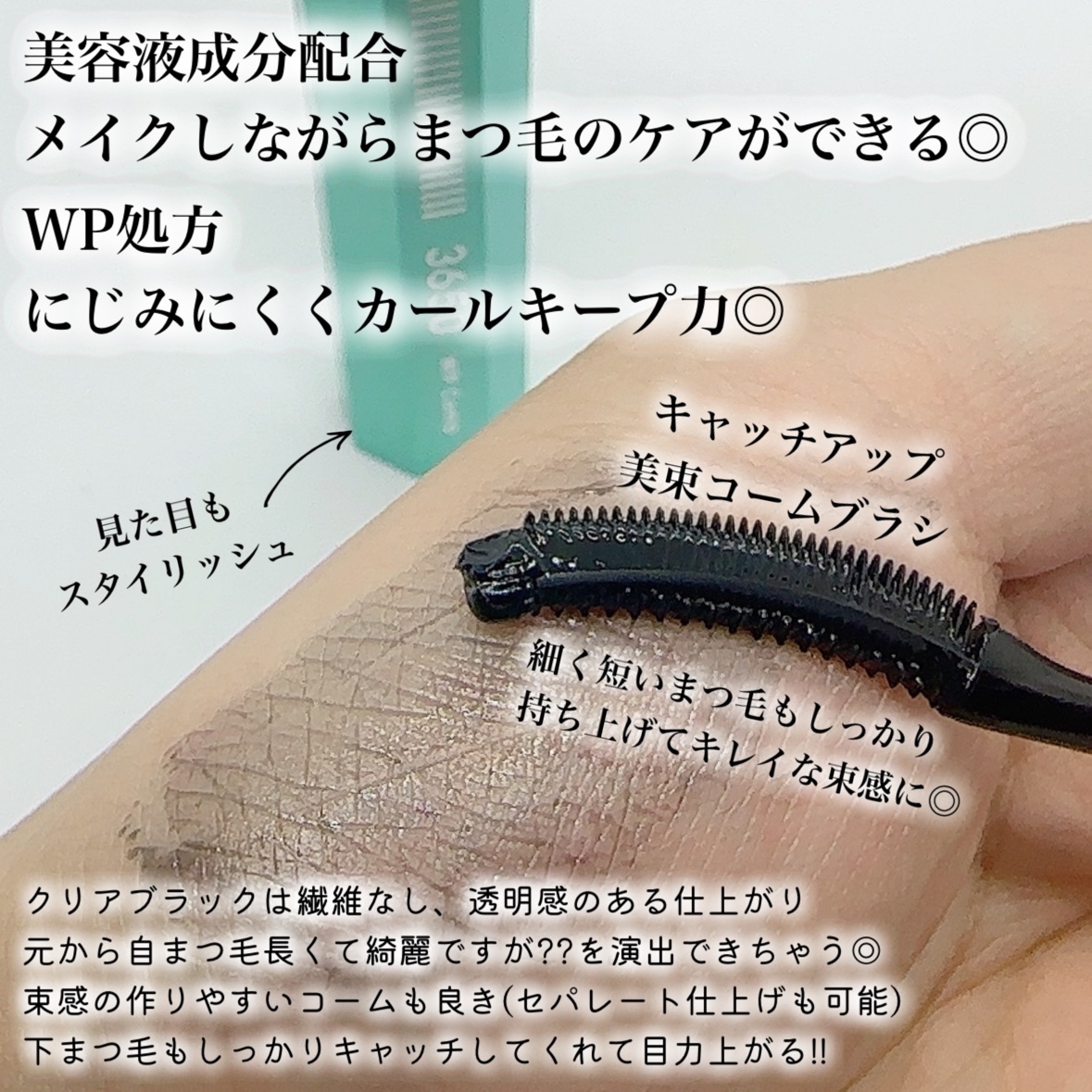 マスカラ WPコーム/3650/マスカラを使ったクチコミ（2枚目）