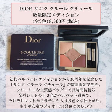 【旧】サンク クルール クチュール/Dior/アイシャドウパレットを使ったクチコミ（3枚目）