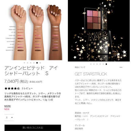アンインヒビテッド アイシャドーパレット S /NARS/アイシャドウパレットを使ったクチコミ(7枚目)