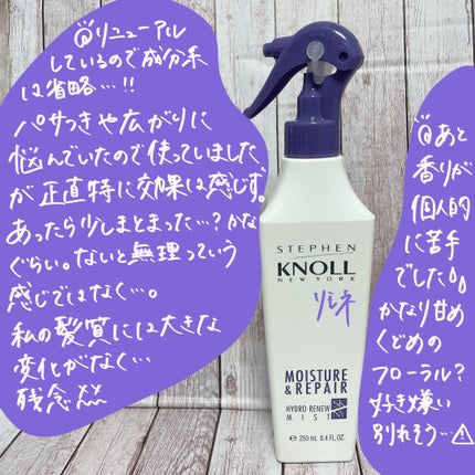 スティーブンノル ニューヨーク ハイドロリニュー ミスト モイスチュアリペアのクチコミ「今日は使い切りの感想になります!この商品、リニューアルしちゃっているので商品の詳細は書いてませ.....」(2枚目)