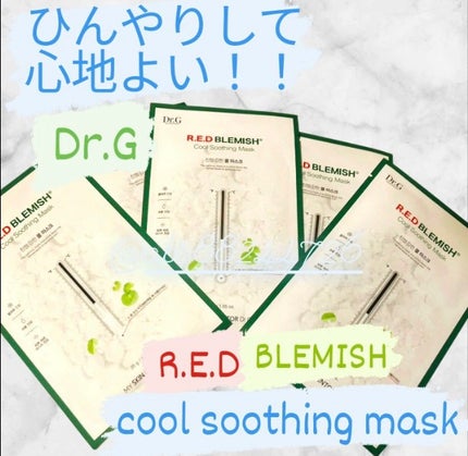 レッドブレミッシュ クールスージングマスク/Dr.G/シートマスク・パックを使ったクチコミ(1枚目)