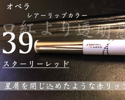 オペラ シアーリップカラー RN/OPERA/リップグロスを使ったクチコミ(1枚目)