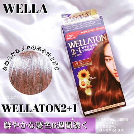 ウエラトーン ツープラスワン クリームタイプ/ウエラ/ヘアカラーを使ったクチコミ(1枚目)