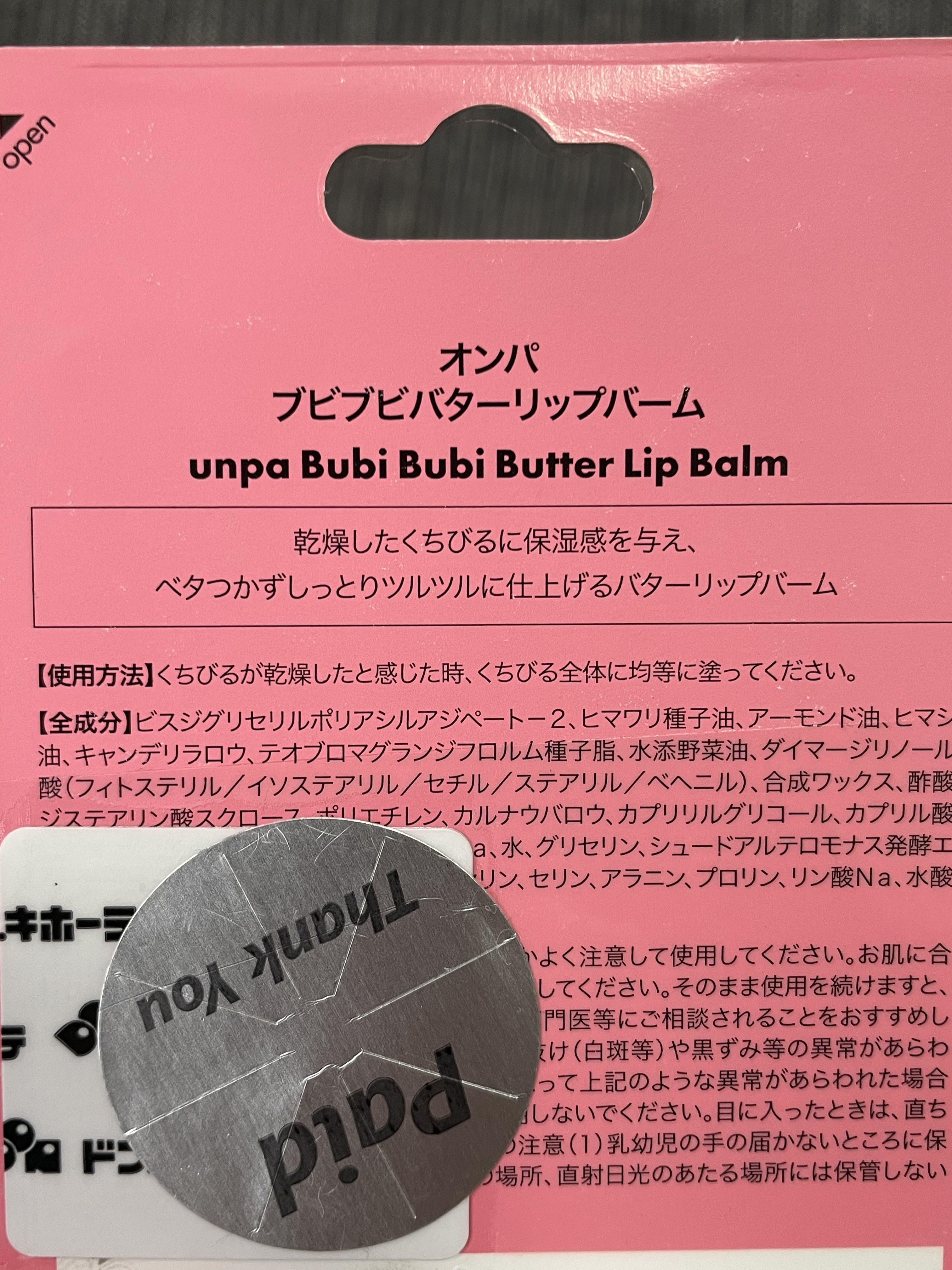 ブビブビ リップバーム/unpa/リップバームを使ったクチコミ（3枚目）