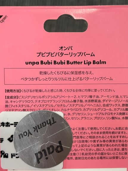 ブビブビ リップバーム/unpa/リップバームを使ったクチコミ(3枚目)