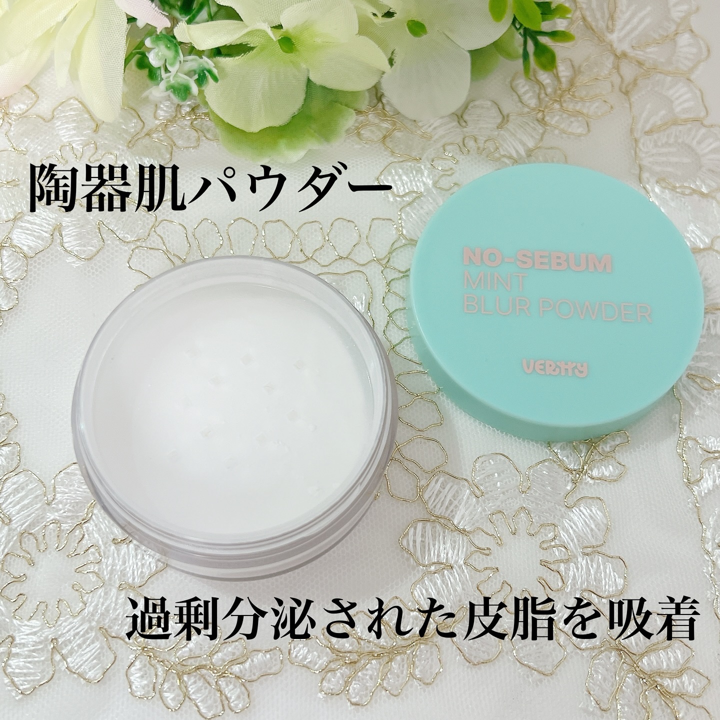ノーセバムミントブラーパウダー /Vertty/ルースパウダーを使ったクチコミ（2枚目）