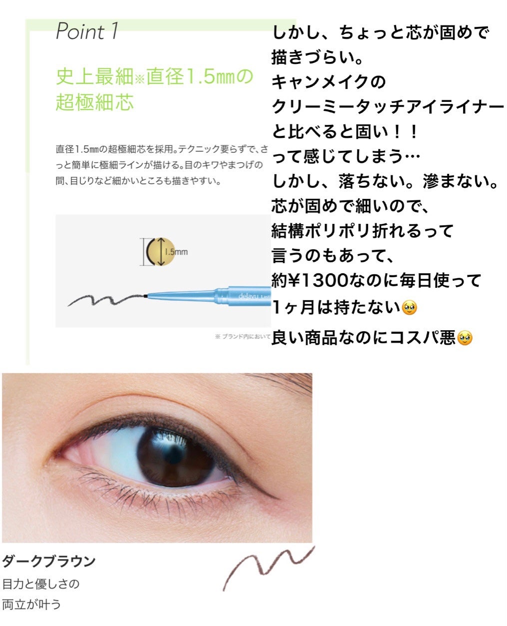 「密着アイライナー」極細クリームペンシル/デジャヴュ/ペンシルアイライナーを使ったクチコミ(3枚目)