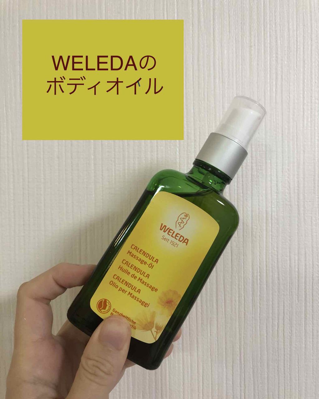 カレンドラ マッサージオイル/WELEDA/ボディオイルを使ったクチコミ（1枚目）