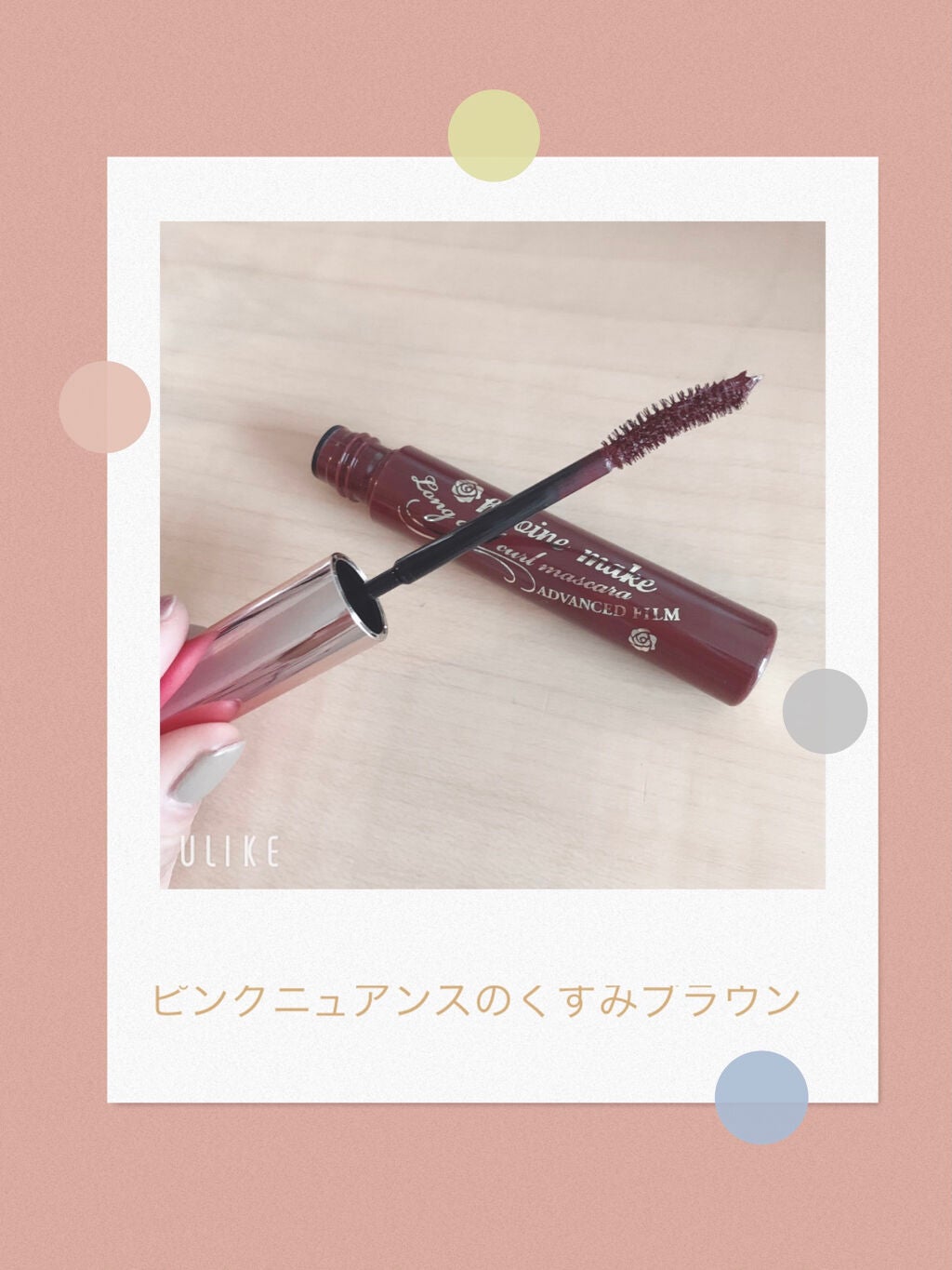 ロング&カールマスカラ アドバンストフィルム/ヒロインメイク/マスカラを使ったクチコミ(3枚目)