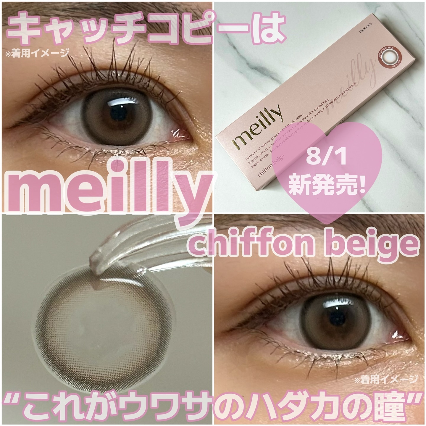 chiffon chiffon beige/meilly/ワンデー（１DAY）カラコンを使ったクチコミ（1枚目）
