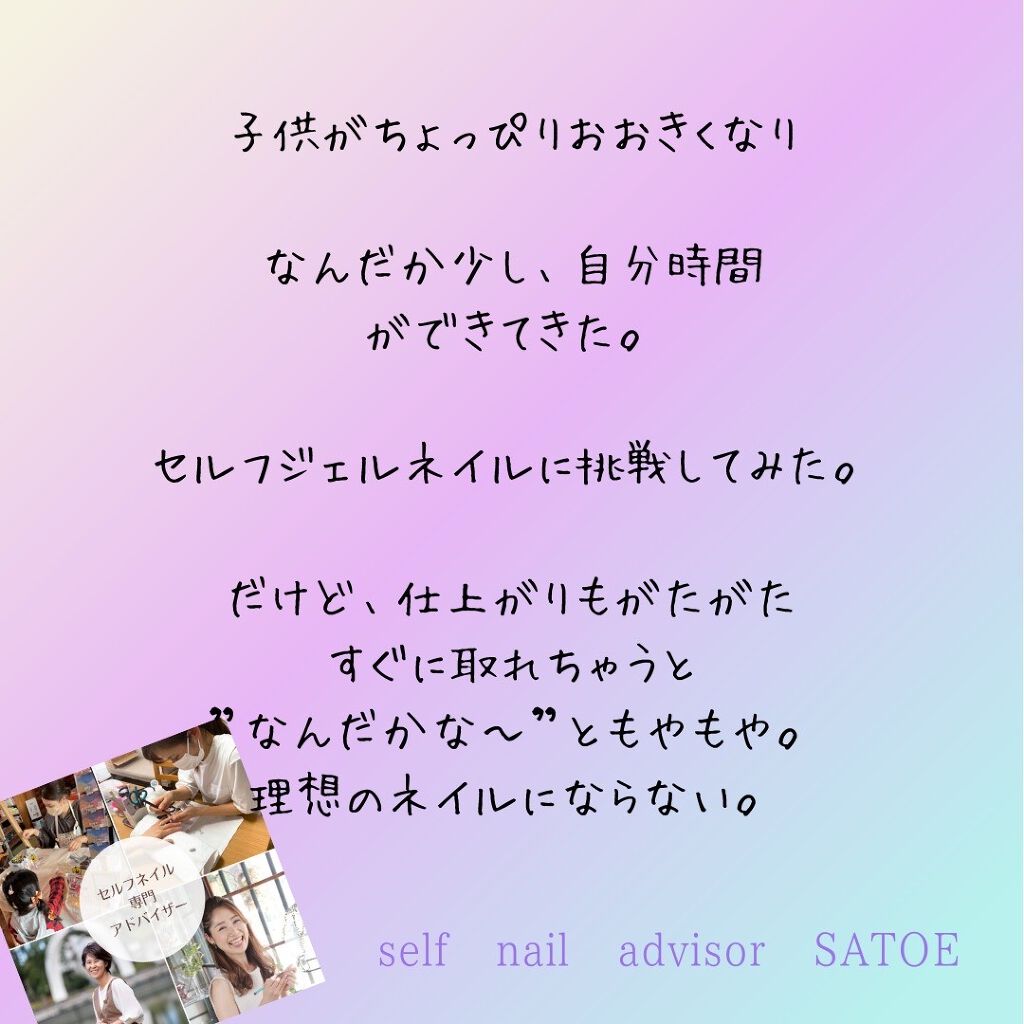 selfnail_advisor SATOE on LIPS 「セルフネイルって、若い人のするもの?もうアラフォー。Insta..」(2枚目)