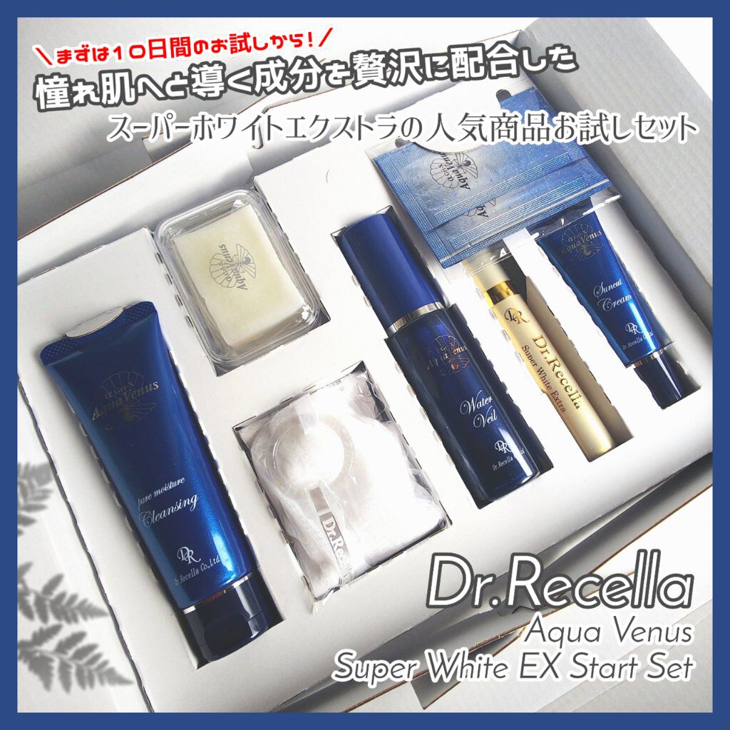 スーパーホワイトEXスタートセット/ドクターリセラ/トライアルキットを使ったクチコミ(1枚目)