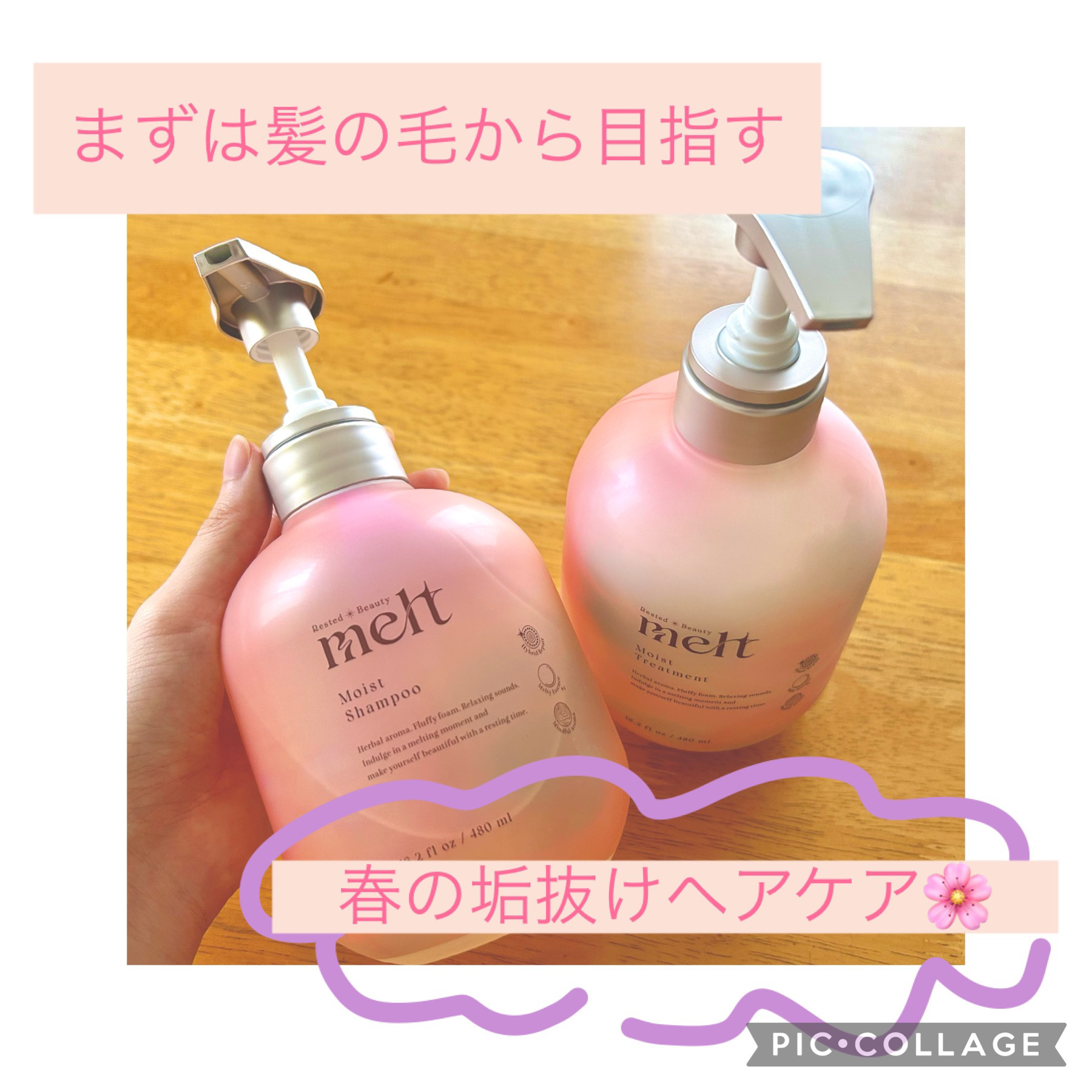 メルト モイストシャンプー／トリートメント/melt/市販シャンプーを使ったクチコミ（1枚目）