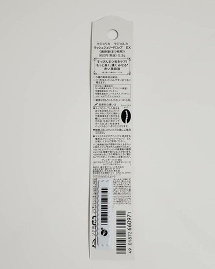 ラッシュジェリードロップ EX/MAJOLICA MAJORCA/まつげ美容液を使ったクチコミ(2枚目)