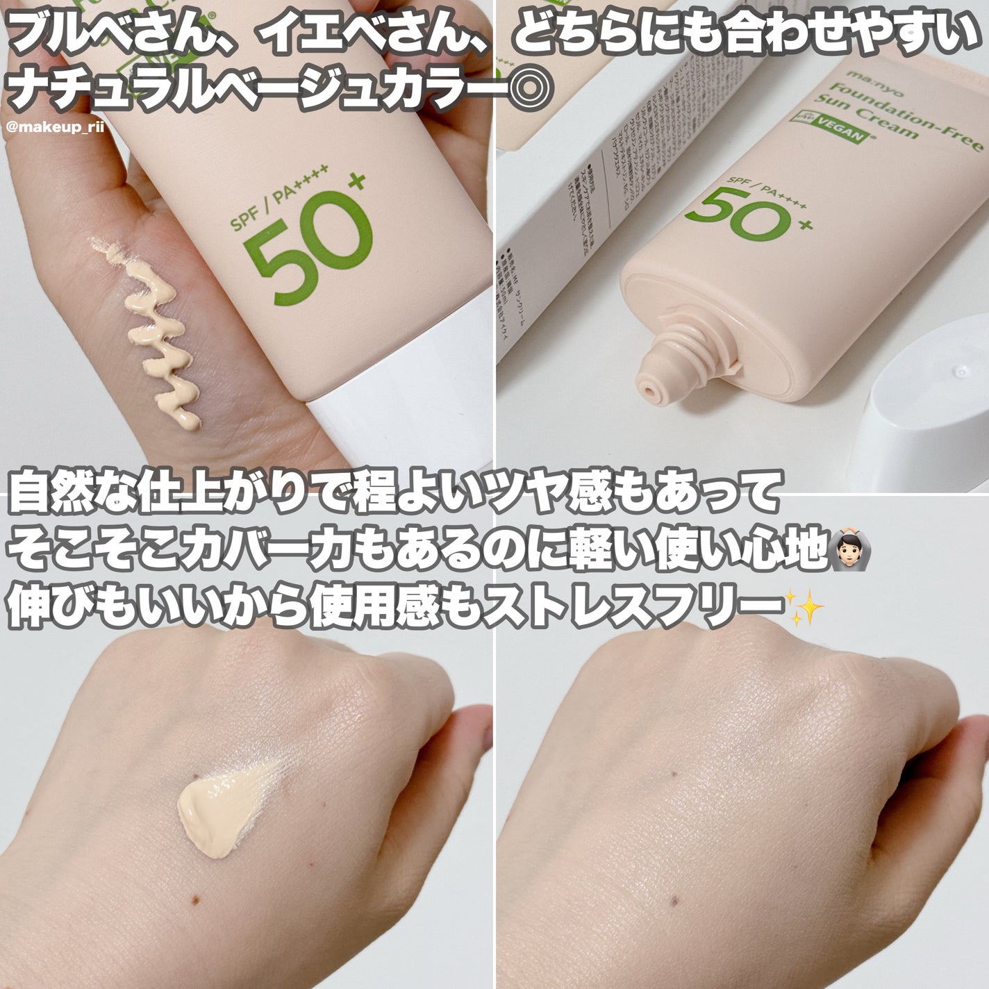 ファンデフリー サンクリーム/manyo/日焼け止めクリームを使ったクチコミ(4枚目)