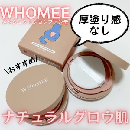 WHOMEE フーミー メッシュクッションのクチコミ「🐈薄膜密着メッシュファンデ🐈
WHOMEE
メッシュクッション
全2色 11g 
SPF36 .....」(1枚目)