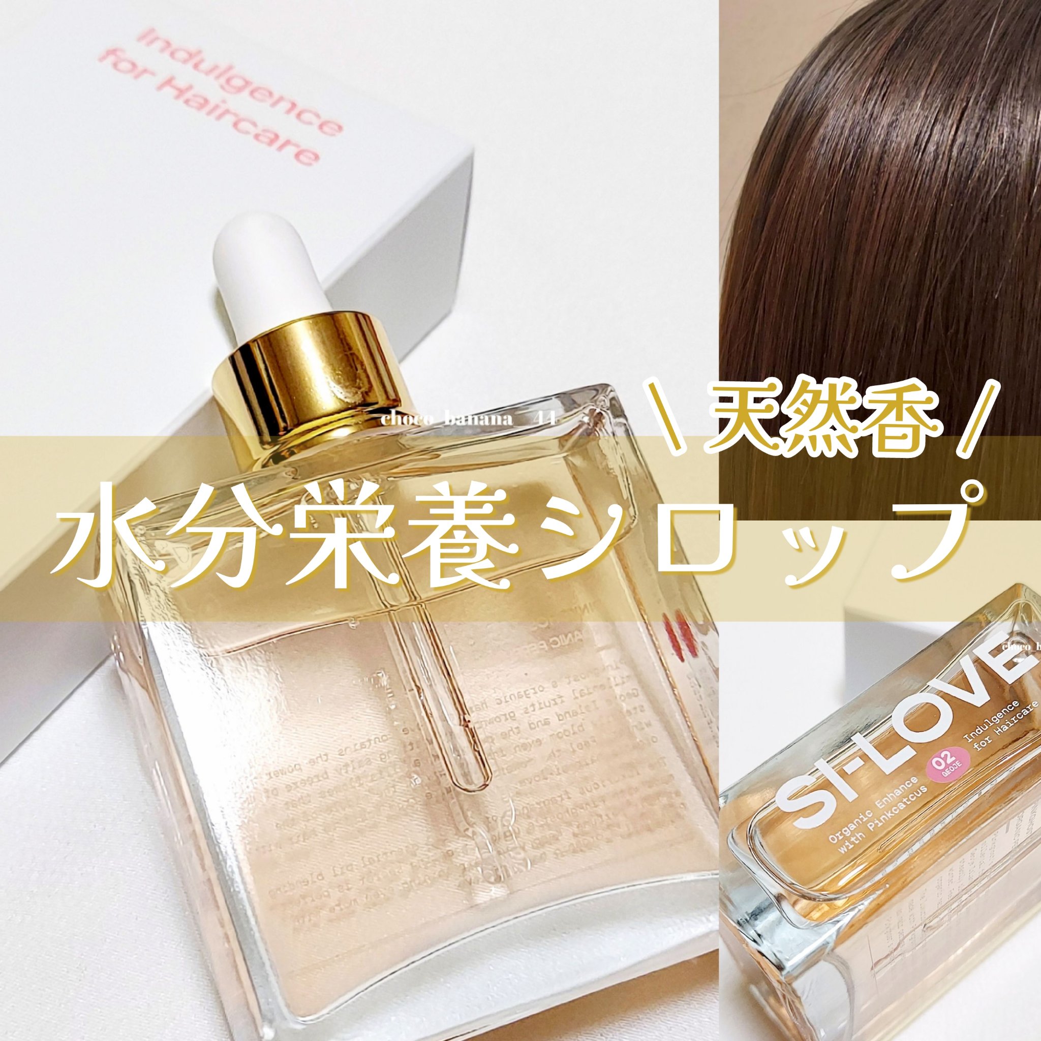 オーガニックヘアシロップ/PINKGHOST/ヘアオイルを使ったクチコミ（1枚目）