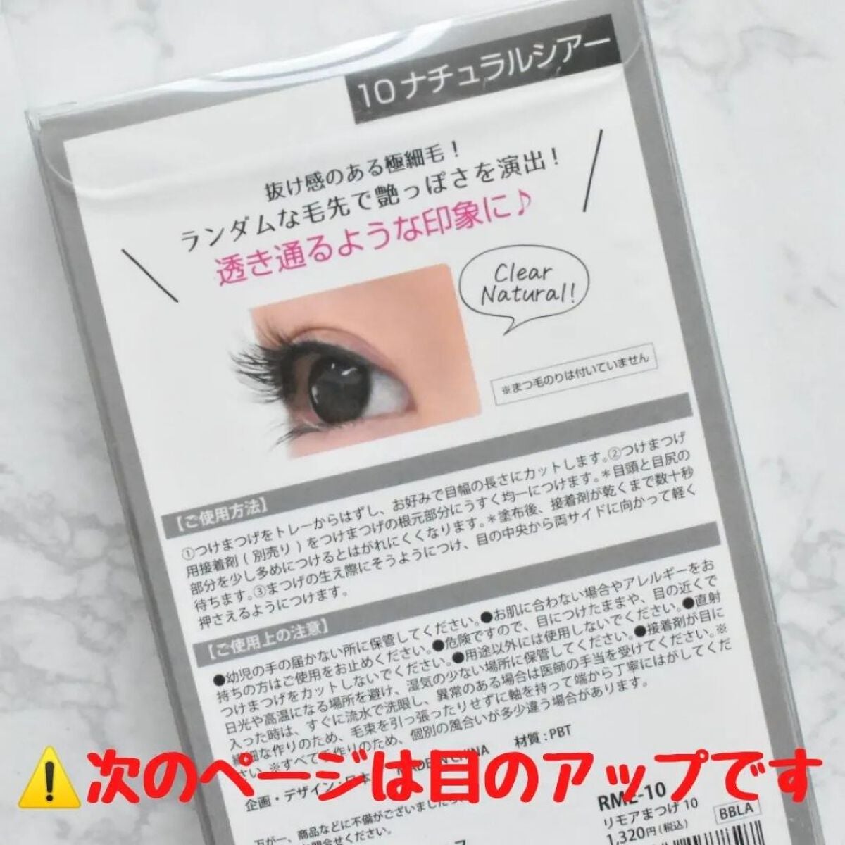 Re:Moreまつげ リモアまつげ/ビー・エヌ/つけまつげを使ったクチコミ(4枚目)
