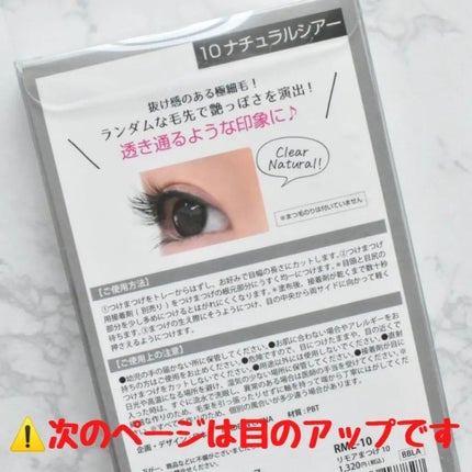 Re:Moreまつげ リモアまつげ/ビー・エヌ/つけまつげを使ったクチコミ(4枚目)