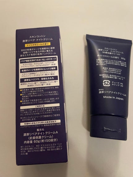 濃厚リペア ナイトクリーム/SKINCOTTON/ハンドクリームを使ったクチコミ(2枚目)