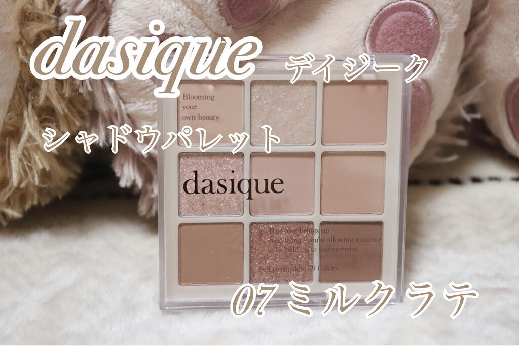 【購入品】【アイシャドウ】
dasique シャドウパレット
 #07  Milk Latte
価格：4,180円(税込)(買う場所によって全然違う！Qoo10の公式が一番安いかも？？)

✼••┈┈••✼••┈┈••✼••┈┈••✼••┈