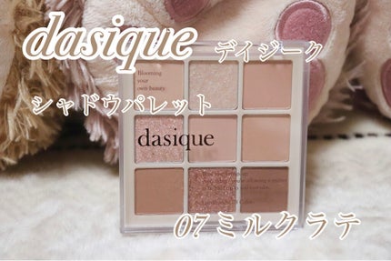 シャドウパレット/dasique/アイシャドウパレットを使ったクチコミ(1枚目)
