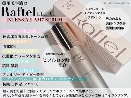 インテンシブAM7 セラム/Raftel/美容液を使ったクチコミ(4枚目)