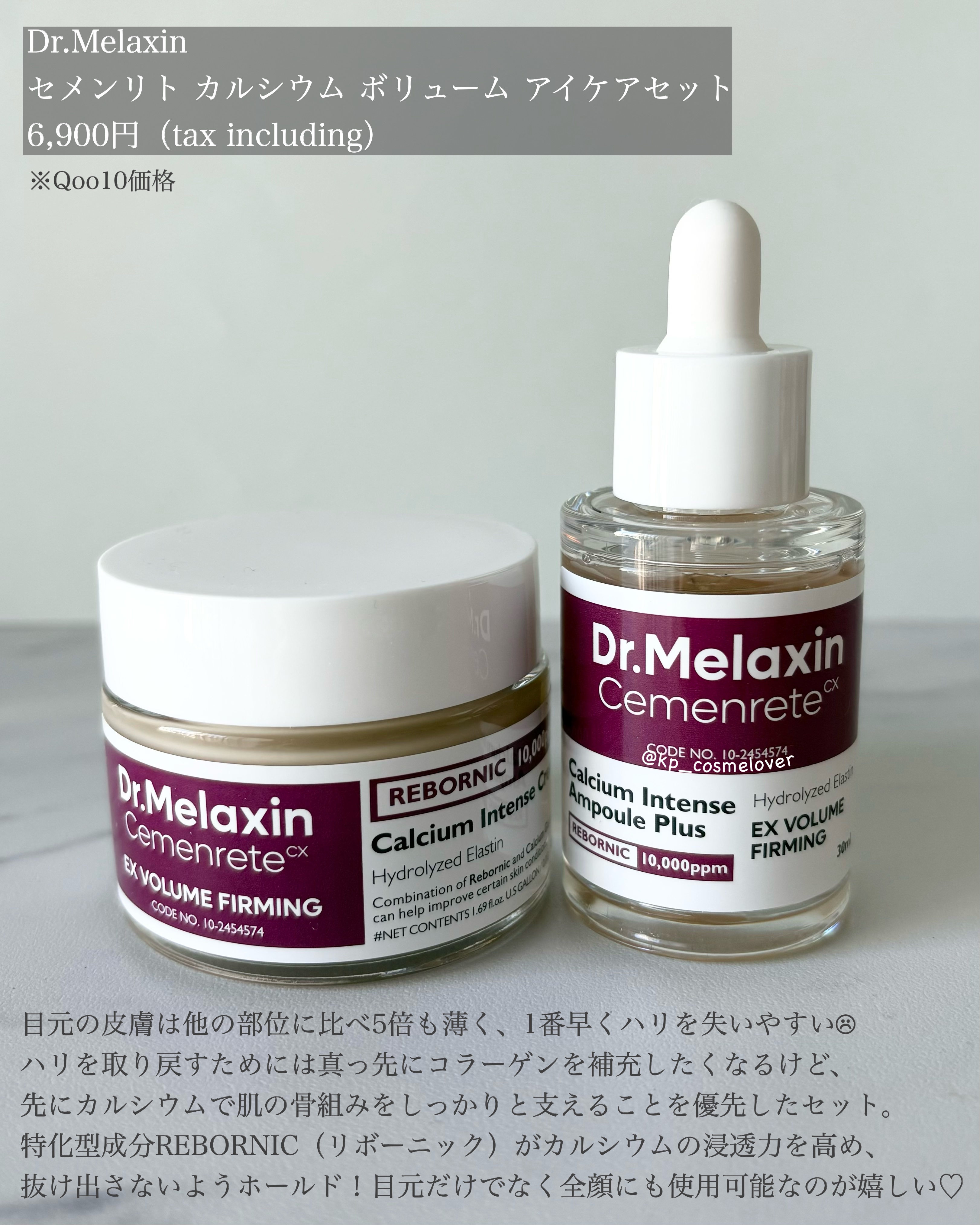 Cemenrete Calcium Intense Cream/Dr.Melaxin/フェイスクリームを使ったクチコミ（2枚目）