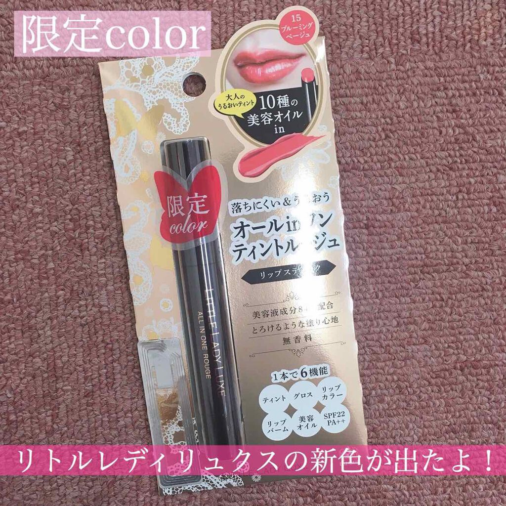 オールインワンルージュ/リトルレディ リュクス/リップグロスを使ったクチコミ(1枚目)