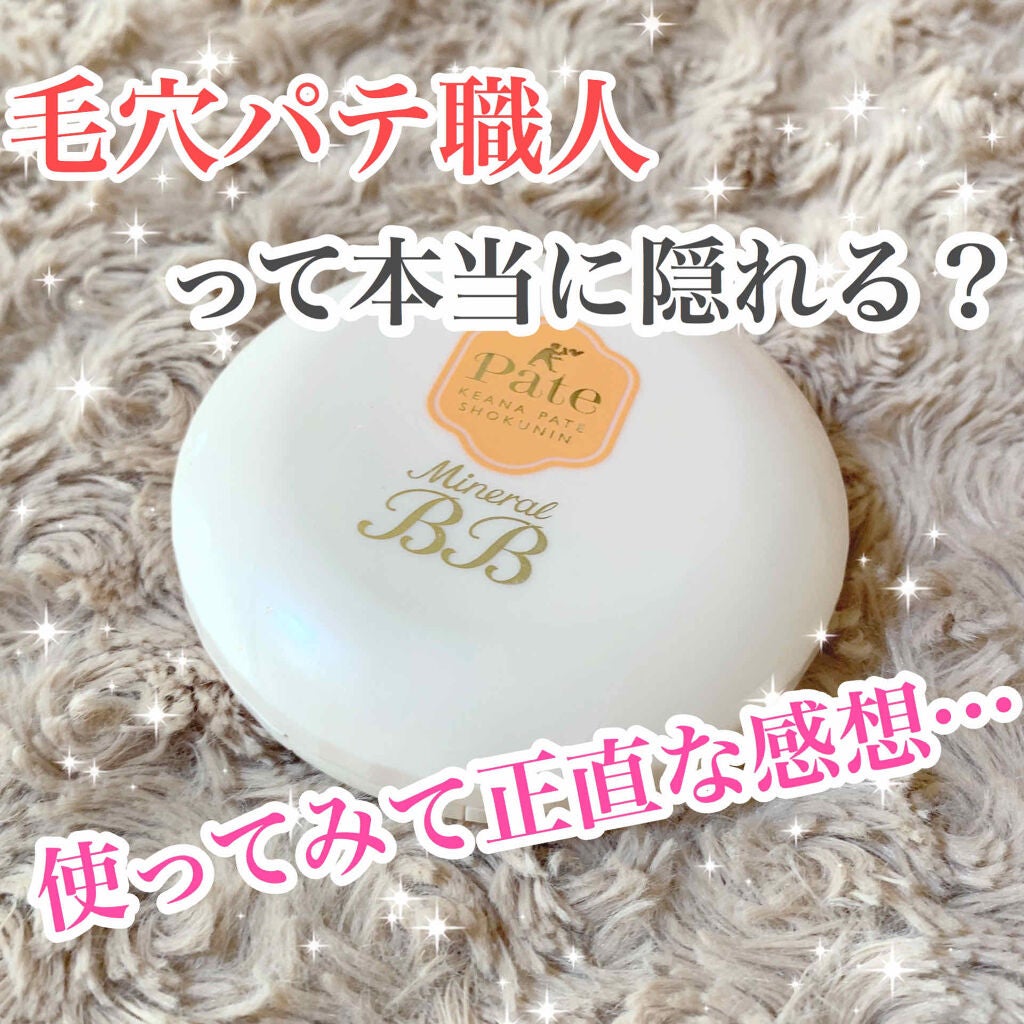 ミネラルBBパウダー EM(エンリッチモイスト)/毛穴パテ職人/プレストパウダーを使ったクチコミ(1枚目)