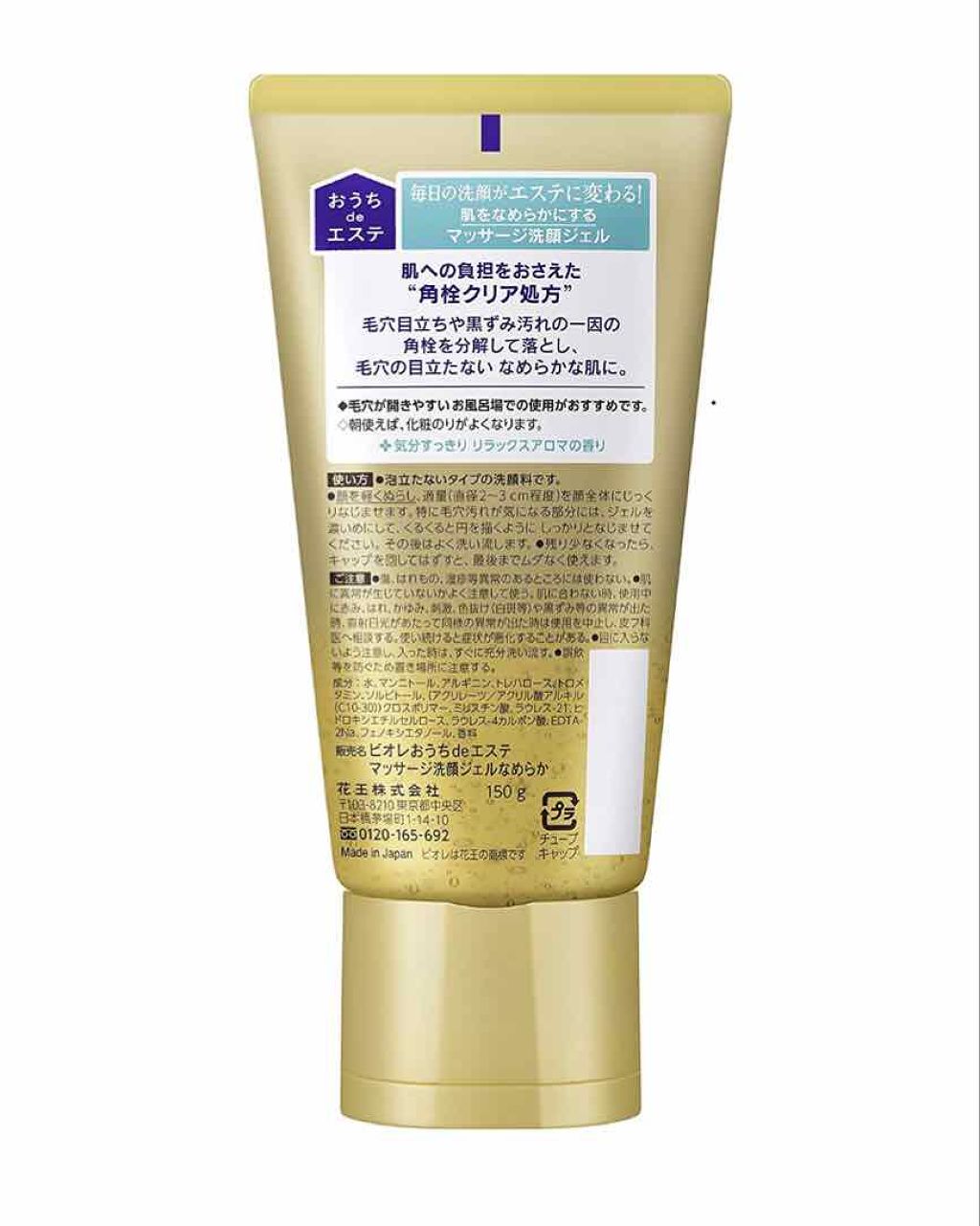 おうちdeエステ 肌をなめらかにする マッサージ洗顔ジェル/ビオレ/その他洗顔料を使ったクチコミ（2枚目）