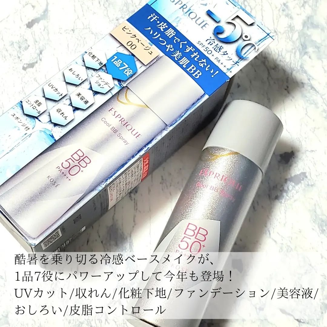 冷感タッチ BBスプレー UV 50 W/ESPRIQUE/BBクリームを使ったクチコミ（2枚目）
