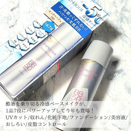 冷感タッチ BBスプレー UV 50 W/ESPRIQUE/BBクリームを使ったクチコミ(2枚目)