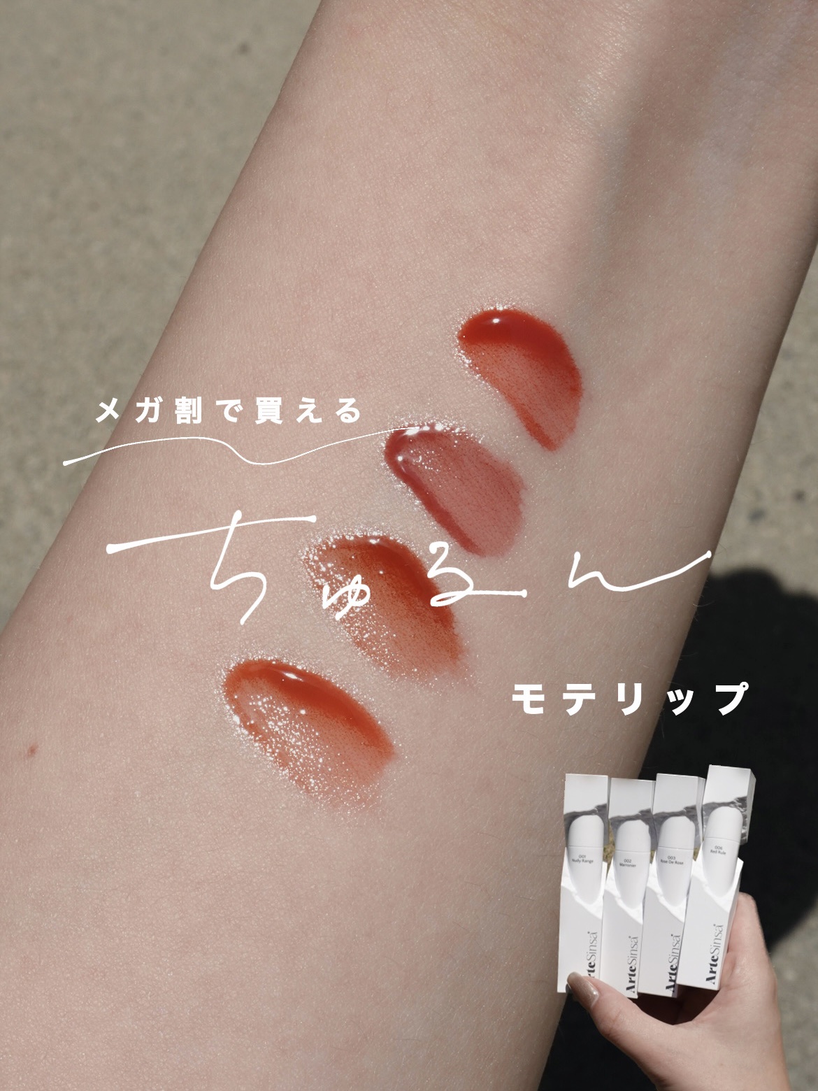 ビルダブルデューイフィットティント/ArteSinsa/リップティントを使ったクチコミ（1枚目）