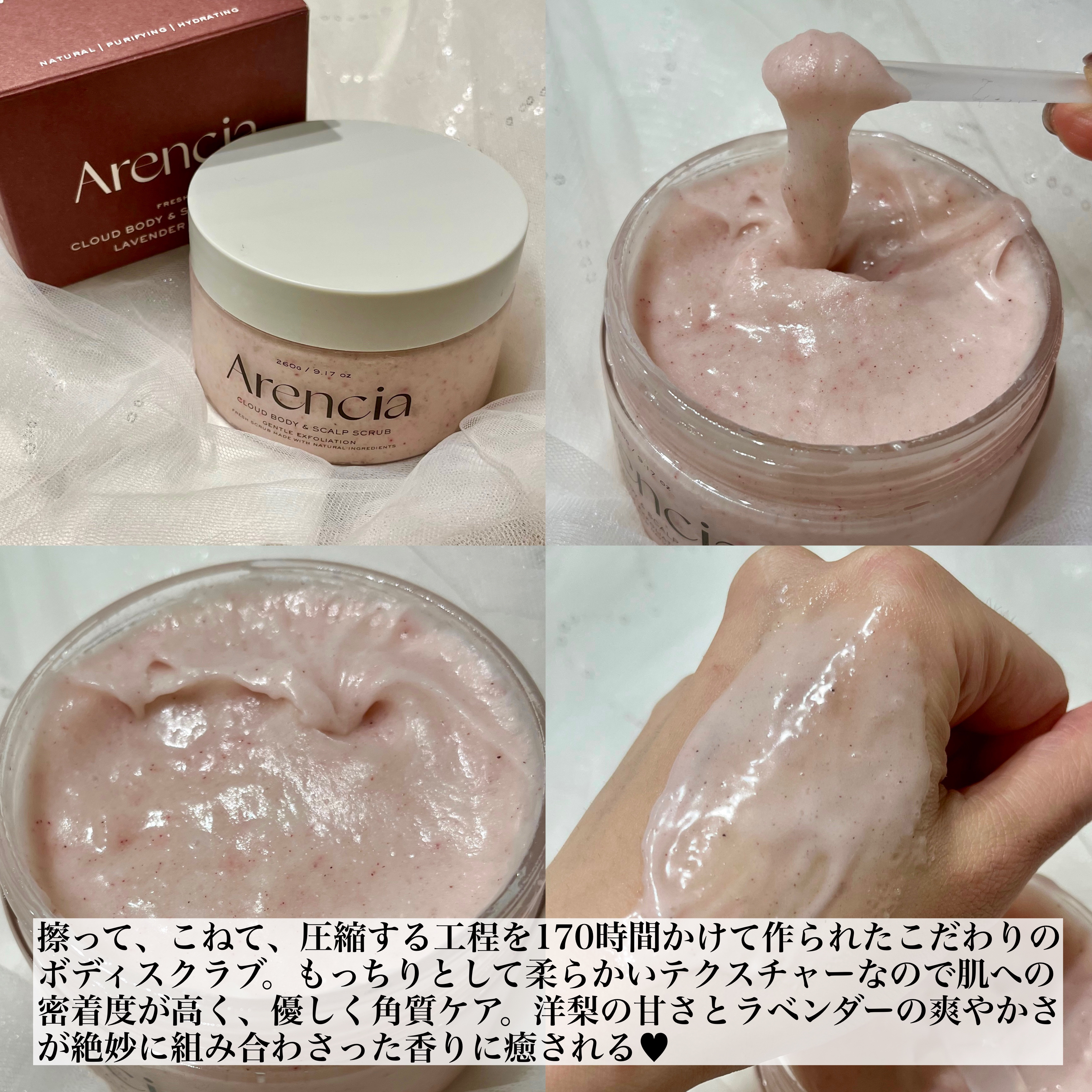 フレッシュクラウドスクラブ ラベンダー&ペア/アレンシア/ボディスクラブを使ったクチコミ（2枚目）