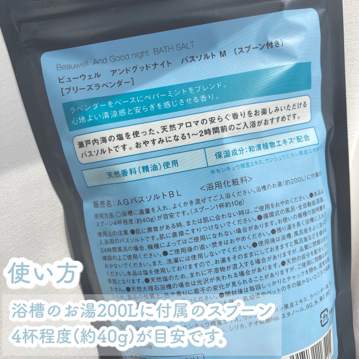 ビューウェル アンドグッドナイト ゆったりバスソルト/ビューウェル/無機塩系入浴剤を使ったクチコミ（2枚目）